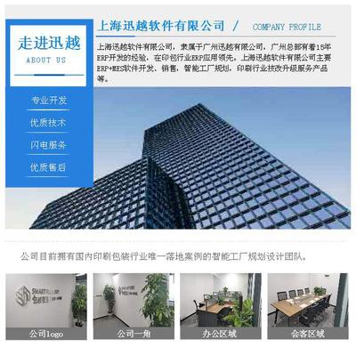 上海迅越軟件 引領印刷智能工廠發展的軟件開發先鋒